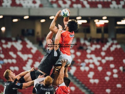 黑白直播官网-英超风云，热刺官方宣布波斯特科格鲁下课，欧联梦碎联赛第17轮